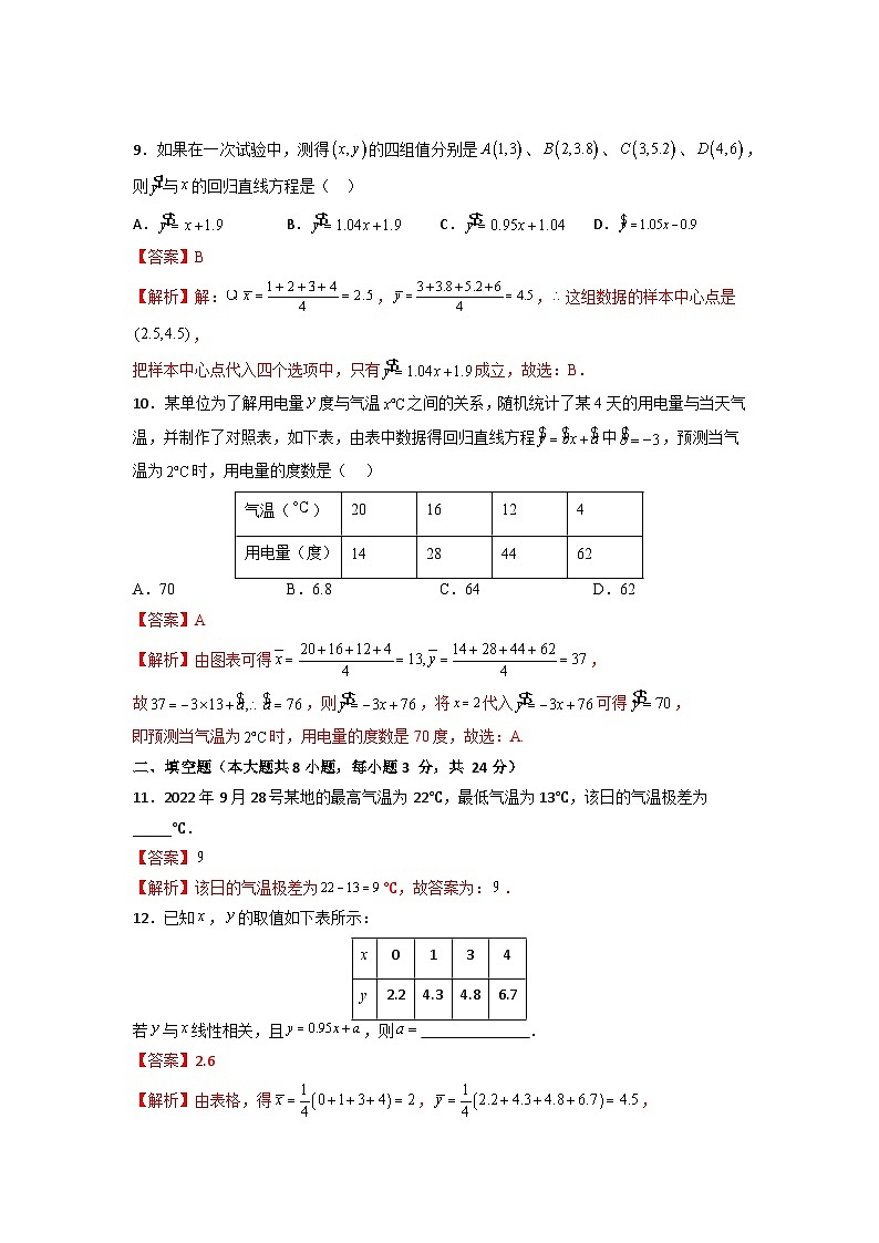 第10章 统计（过关测试）-【中职专用】高中数学单元复习讲与测（高教版2021·拓展模块一下册）03