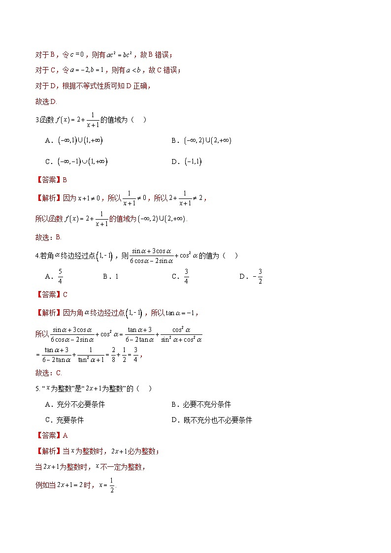 高三数学（终极押题）（浙江专用）-【中职专用】2024年职教高考数学考前最后一课02