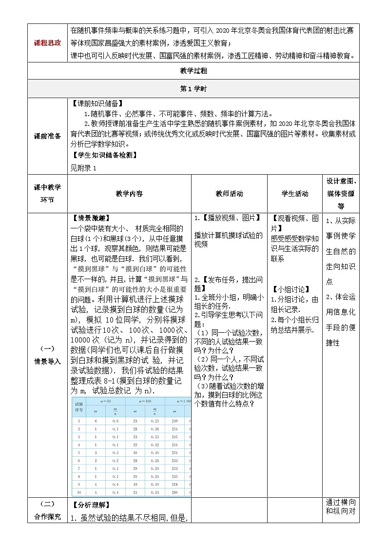 北师大版中职《数学》下册教学设计第八章《概率与统计》第1课时8.1随机事件与概率第2页