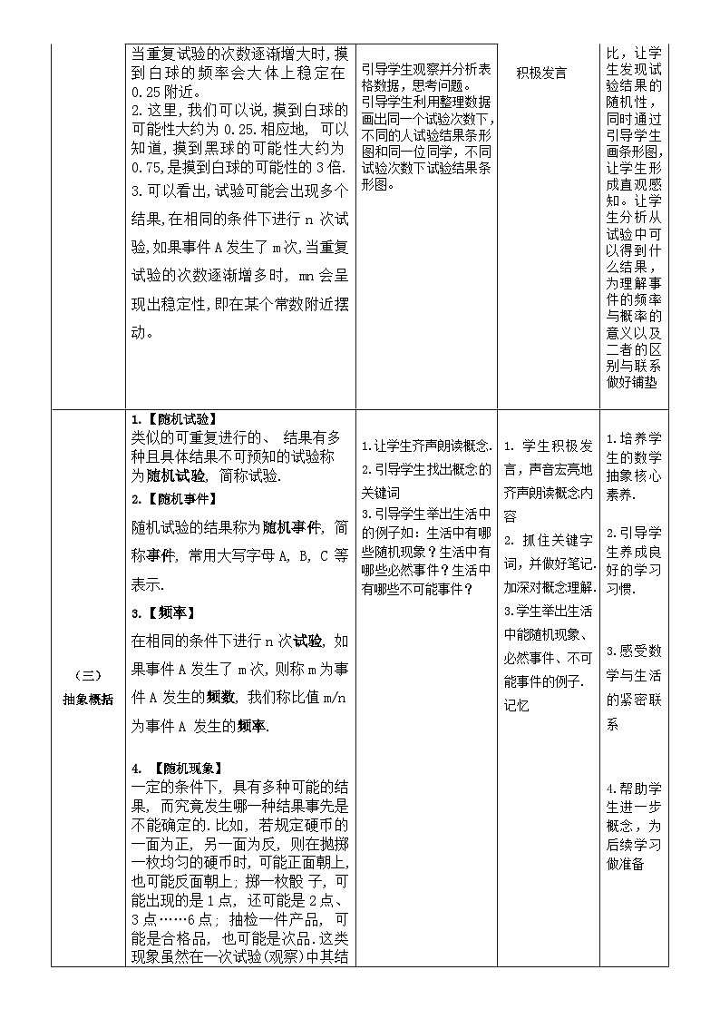 北师大版中职《数学》下册教学设计第八章《概率与统计》第1课时8.1随机事件与概率第3页