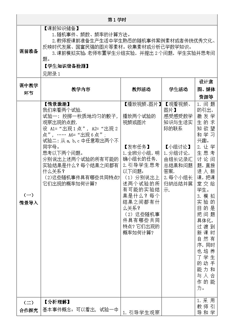 北师大版中职《数学》下册教学设计第八章《概率与统计》第2课时8.2古典概型02