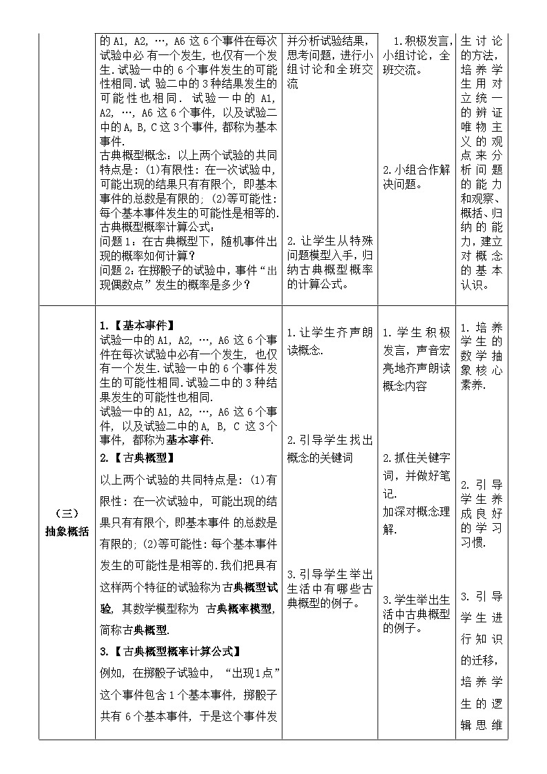 北师大版中职《数学》下册教学设计第八章《概率与统计》第2课时8.2古典概型03