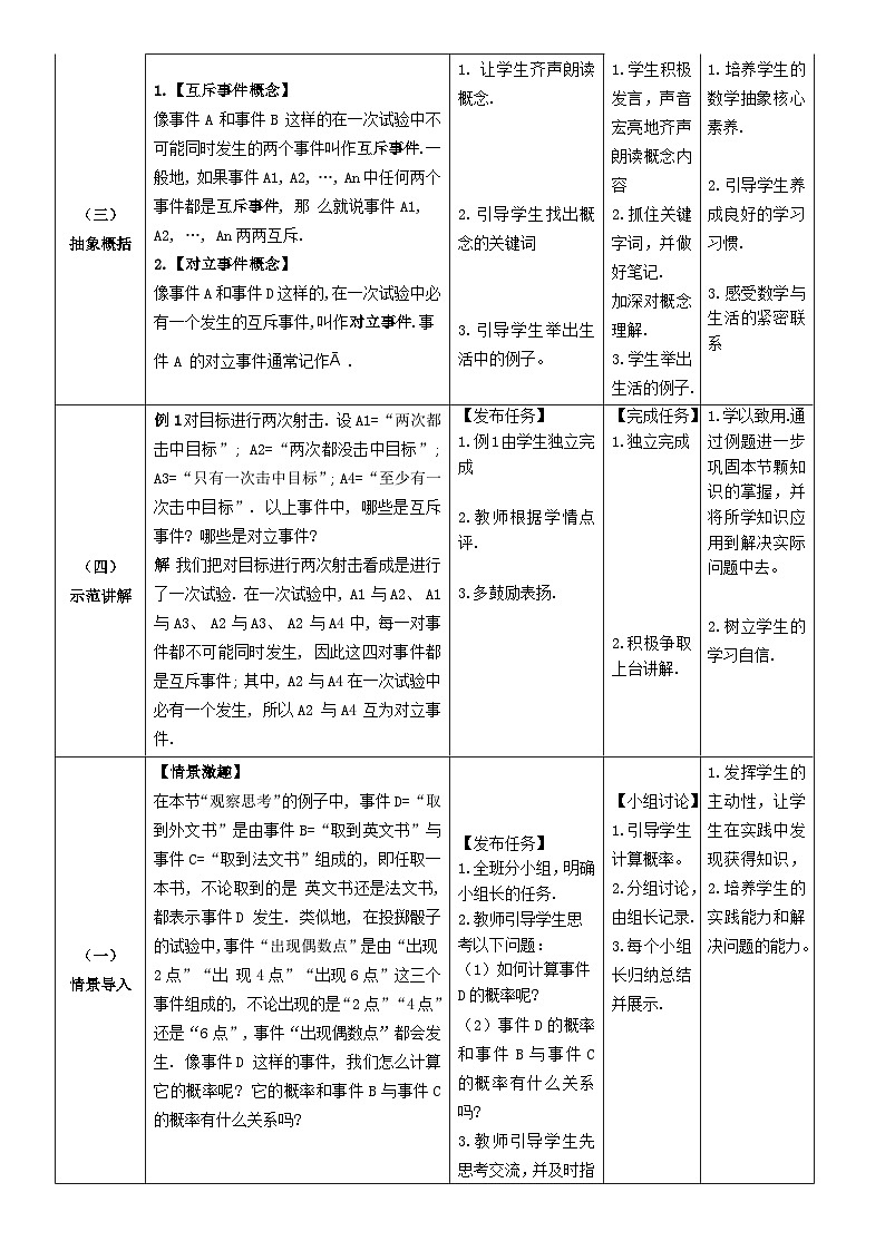北师大版中职《数学》下册教学设计第八章《概率与统计》第3课时8.3概率的简单性质03