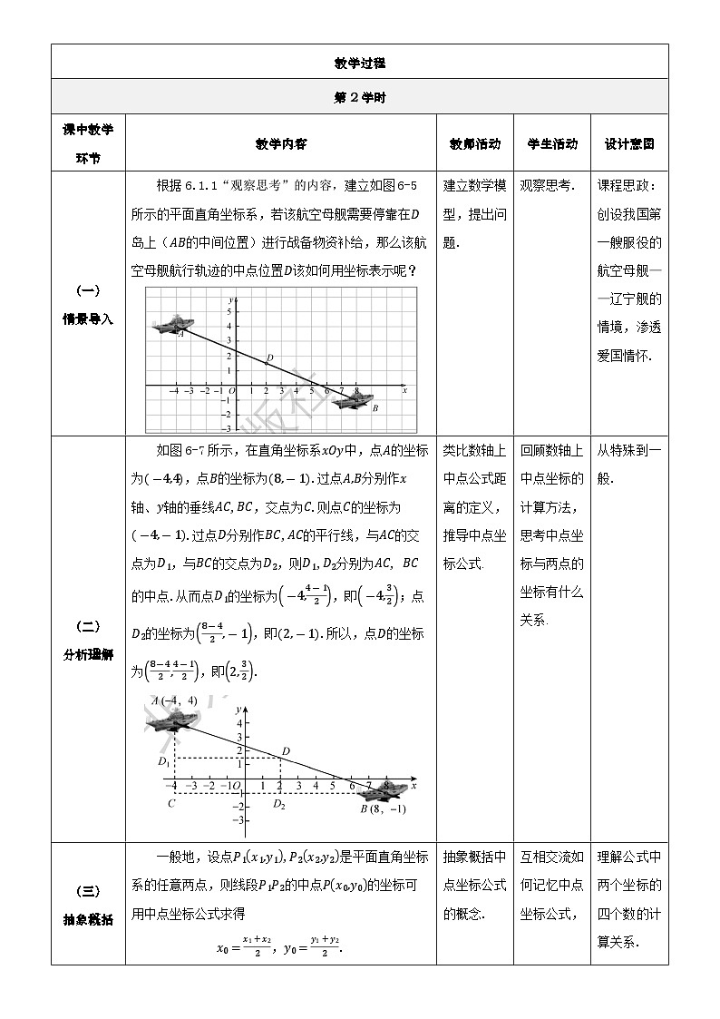 北师大版中职《数学》下册教学设计第六章《直线与圆》单元6.1.2 中点坐标公式 教学设计第2页