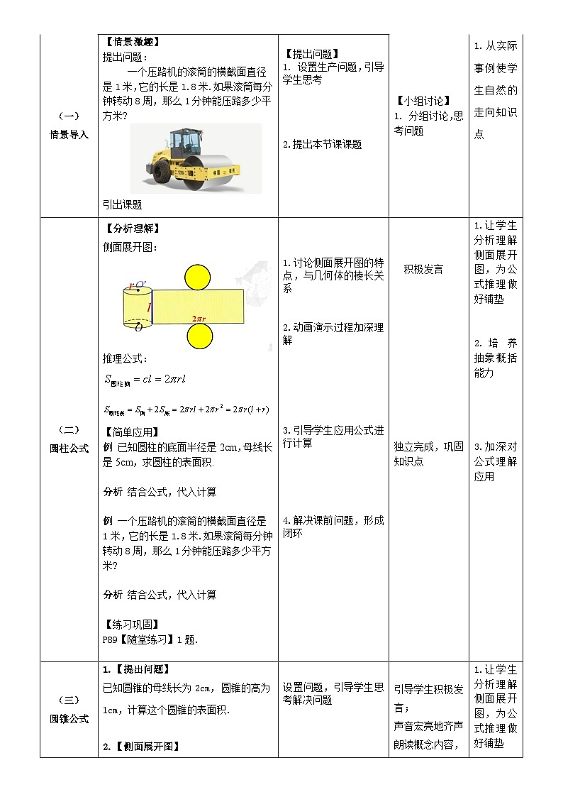 北师大版中职《数学》下册教学设计第七章《简单几何体》单元第10课时（圆柱、圆锥、球的表面积）教学设计02