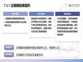 北師大版中職《數(shù)學》下冊課件7.3.1 直棱柱、正棱錐的表面積（二）