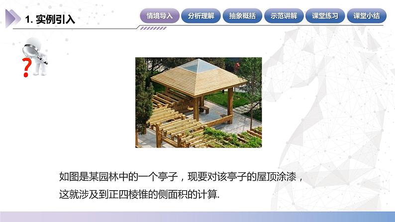 北师大版中职《数学》下册课件7.3.1 直棱柱、正棱锥的表面积（二）第4页