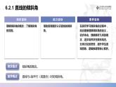北师大版中职《数学》下册课件《直线与圆》单元6.2.1 直线的倾斜角 课件