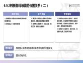 北师大版中职《数学》下册课件《直线与圆》单元6.9.2判断直线与圆的位置关系（二）PPT