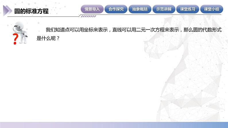 北师大版中职《数学》下册课件《直线与圆》单元6.8.1 圆的标准方程 教学课件第4页