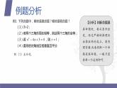 北师大版中职数学拓展模块一 上册 1.1 命题及简单的逻辑联结词（课件+教案）