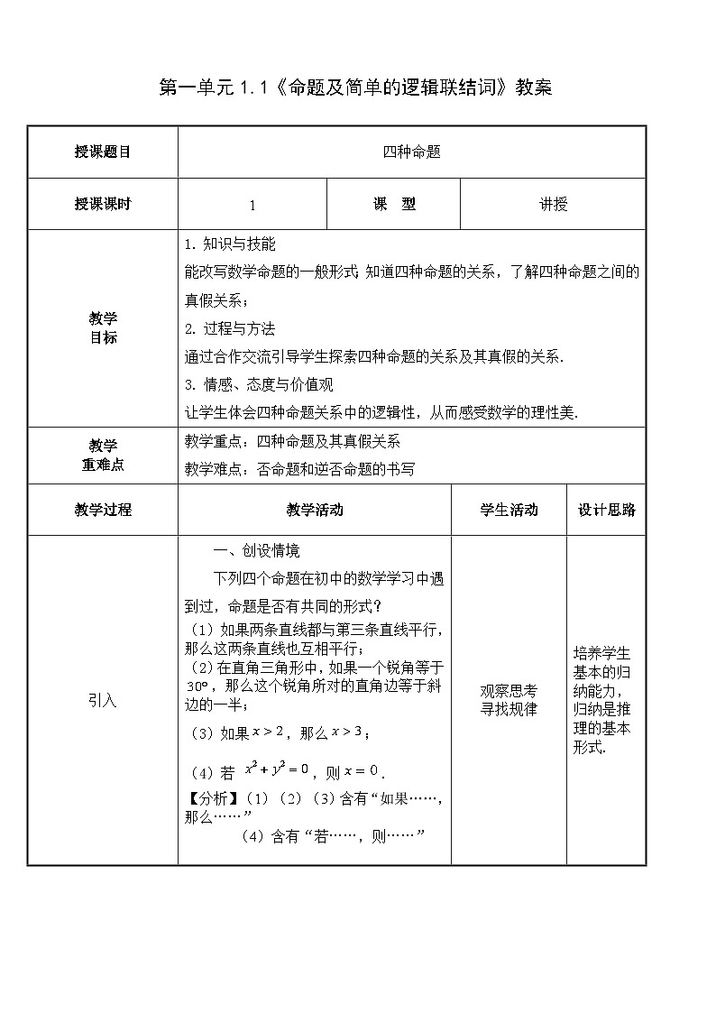 北师大版中职数学拓展模块一 上册 1.2 四种命题（课件+教案）01