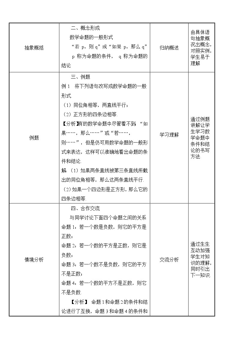 北师大版中职数学拓展模块一 上册 1.2 四种命题（课件+教案）02