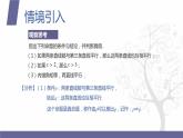 北师大版中职数学拓展模块一 上册 1.3 充分条件与必要条件（课件+教案）