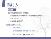 北师大版中职数学拓展模块一 上册 1.3 充分条件与必要条件（课件+教案）