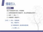北师大版中职数学拓展模块一 上册 1.3 充分条件与必要条件（课件+教案）