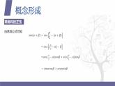 北师大版中职数学拓展模块一 上册 2.1.2 两角和与差的正弦（课件+教案）