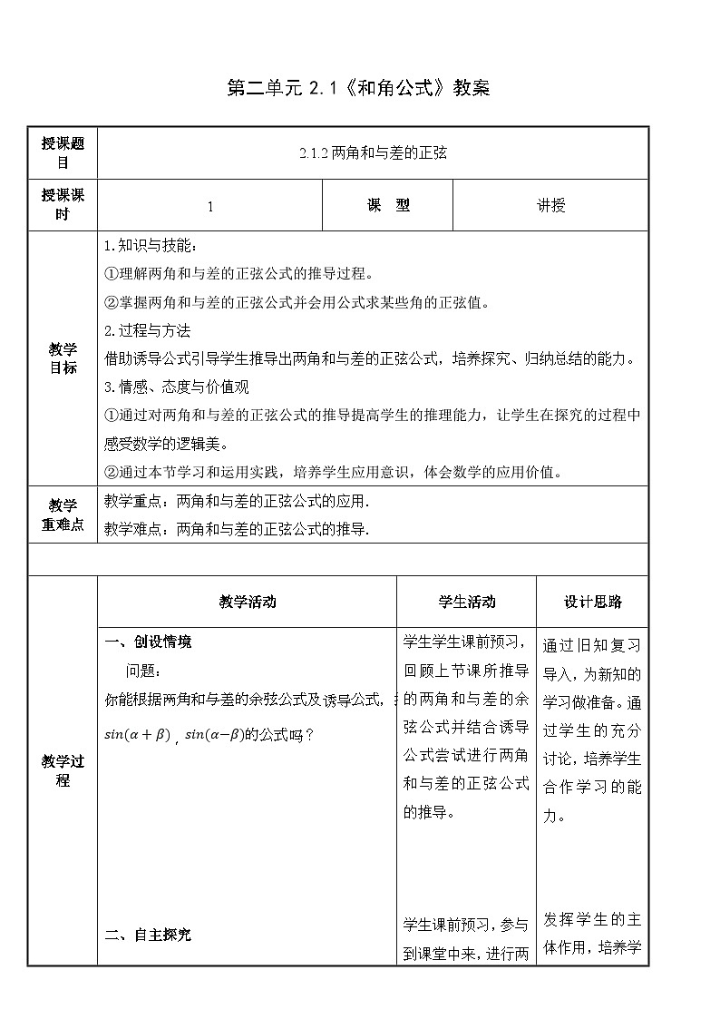 北师大版中职数学拓展模块一 上册 2.1.2 两角和与差的正弦（课件+教案）01
