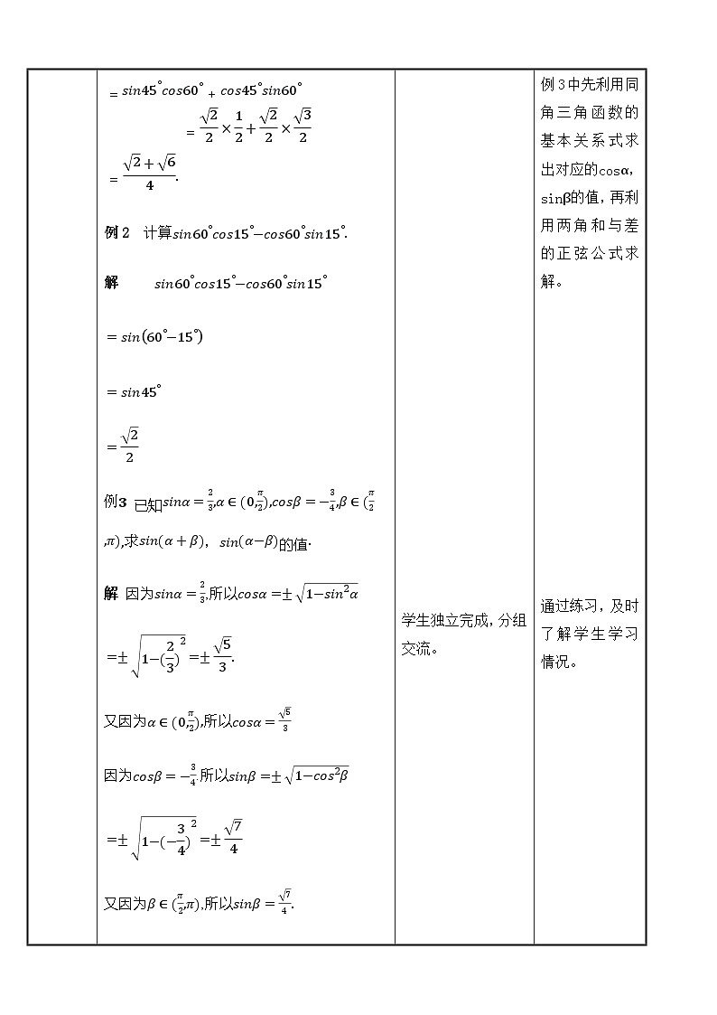 北师大版中职数学拓展模块一 上册 2.1.2 两角和与差的正弦（课件+教案）03