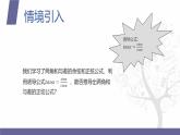 北师大版中职数学拓展模块一 上册 2.1.3 两角和与差的正切（课件+教案）
