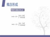 北师大版中职数学拓展模块一 上册 2.1.3 两角和与差的正切（课件+教案）