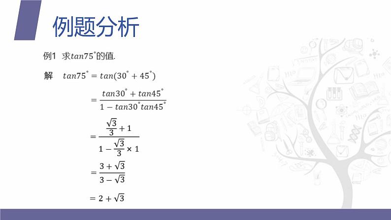 北师大版中职数学拓展模块一 上册 2.1.3 两角和与差的正切（课件+教案）06