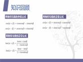 北师大版中职数学拓展模块一 上册 2.1.4 和角公式的简单应用（课件+教案）