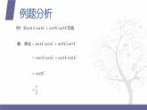北师大版中职数学拓展模块一 上册 2.1.4 和角公式的简单应用（课件+教案）