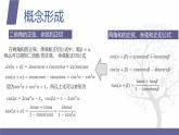 北师大版中职数学拓展模块一 上册 2.2.1 二倍角的正弦、余弦和正切（课件+教案）