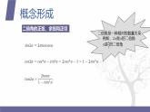 北师大版中职数学拓展模块一 上册 2.2.1 二倍角的正弦、余弦和正切（课件+教案）
