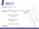 北师大版中职数学拓展模块一 上册 2.2.2 二倍角公式的简单应用（课件+教案）