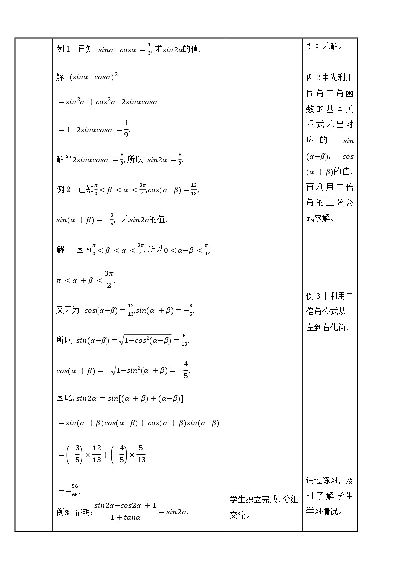 北师大版中职数学拓展模块一 上册 2.2.2 二倍角公式的简单应用（课件+教案）02
