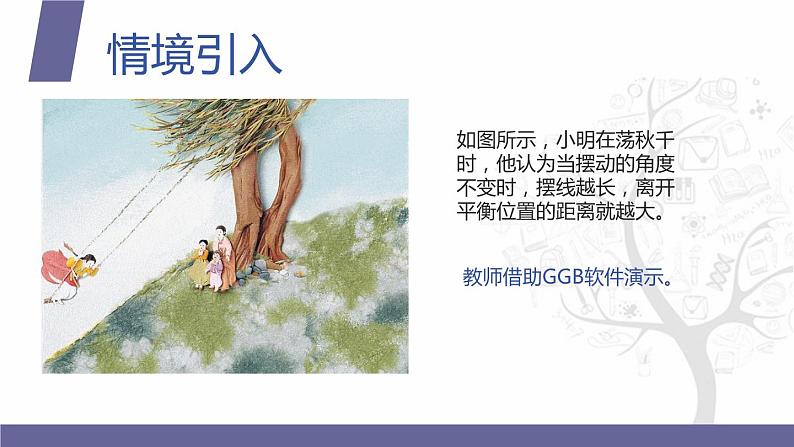 北师大版中职数学拓展模块一 上册 2.3.1 y=Asinx的图像和性质（课件+教案）03