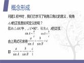 北师大版中职数学拓展模块一 上册 2.4.1 正弦定理（课件+教案）