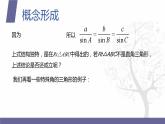 北师大版中职数学拓展模块一 上册 2.4.1 正弦定理（课件+教案）