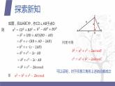 北师大版中职数学拓展模块一 上册 2.4.2 余弦定理（课件+教案）