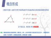 北师大版中职数学拓展模块一 上册 2.4.2 余弦定理（课件+教案）