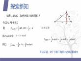 北师大版中职数学拓展模块一 上册 2.4.3 三角形的面积公式（课件+教案）