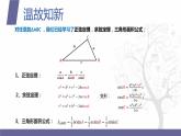 北师大版中职数学拓展模块一 上册 2.4.4 正弦定理、余弦定理的简单应用（课件+教案）
