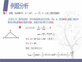 北师大版中职数学拓展模块一 上册 2.4.4 正弦定理、余弦定理的简单应用（课件+教案）