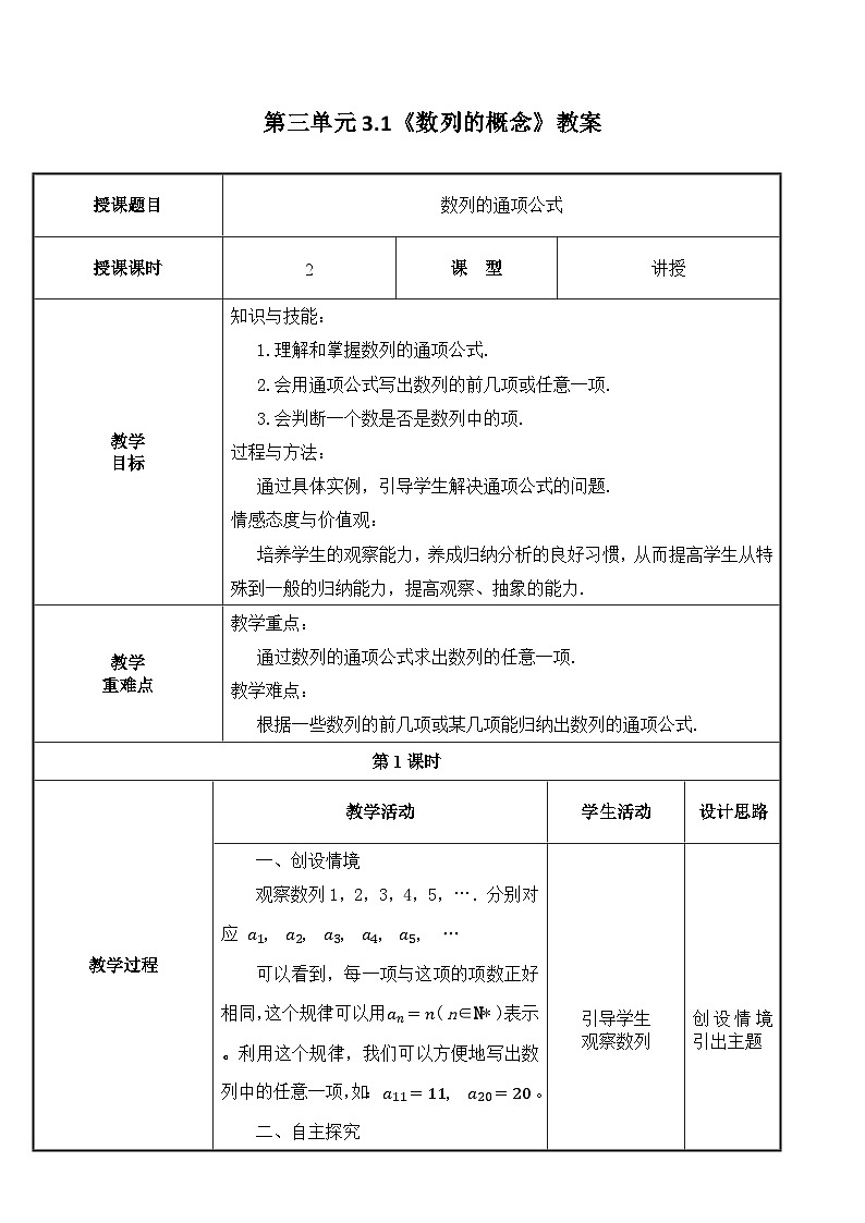 北师大版中职数学拓展模块一 上册 3.1.2 数列的通项公式（课件+教案）01
