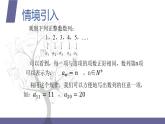 北师大版中职数学拓展模块一 上册 3.1.2 数列的通项公式（课件+教案）
