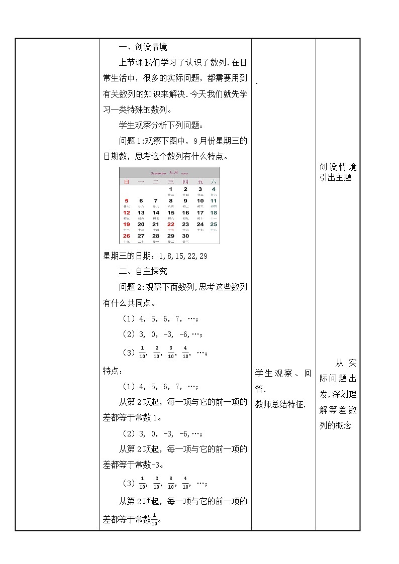 北师大版中职数学拓展模块一 上册 3.2.1 等差数列的概念与通项公式（课件+教案）02