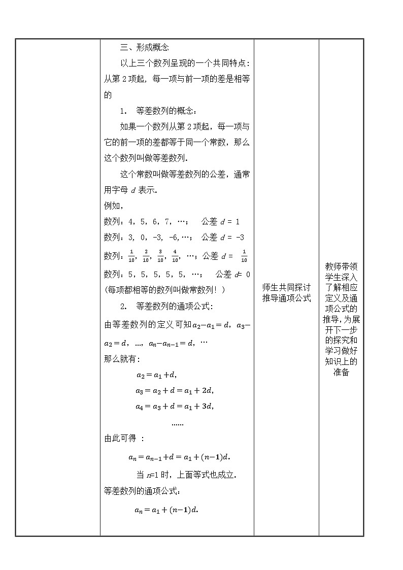 北师大版中职数学拓展模块一 上册 3.2.1 等差数列的概念与通项公式（课件+教案）03