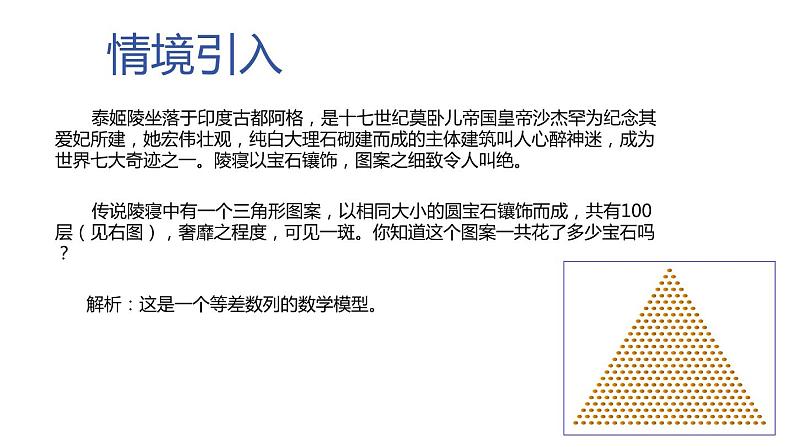 北师大版中职数学拓展模块一 上册 3.2.1 等差数列的概念与通项公式（课件+教案）03