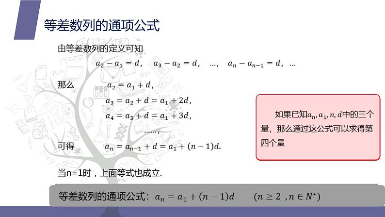 北师大版中职数学拓展模块一 上册 3.2.1 等差数列的概念与通项公式（课件+教案）08