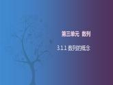 北师大版中职数学拓展模块一 上册 3.2.2 等差中项（课件+教案）