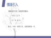 北师大版中职数学拓展模块一 上册 3.2.2 等差中项（课件+教案）