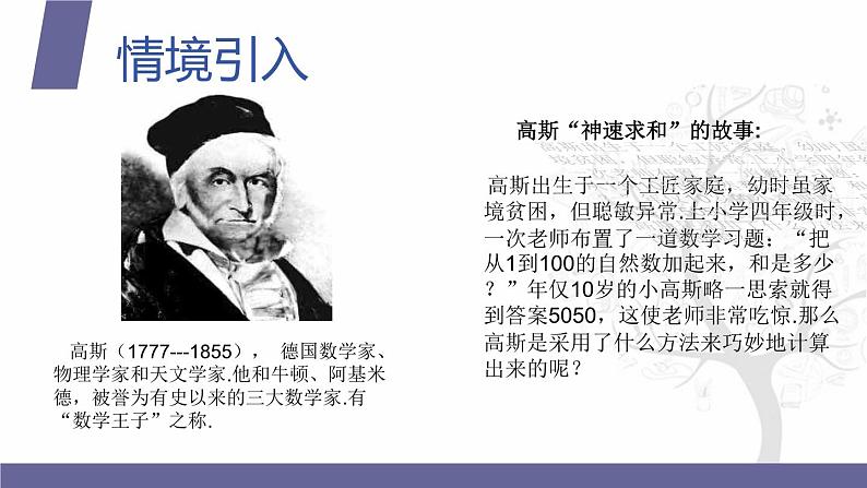 北师大版中职数学拓展模块一 上册 3.2.3 等差数列的前n项和公式（课件+教案）03