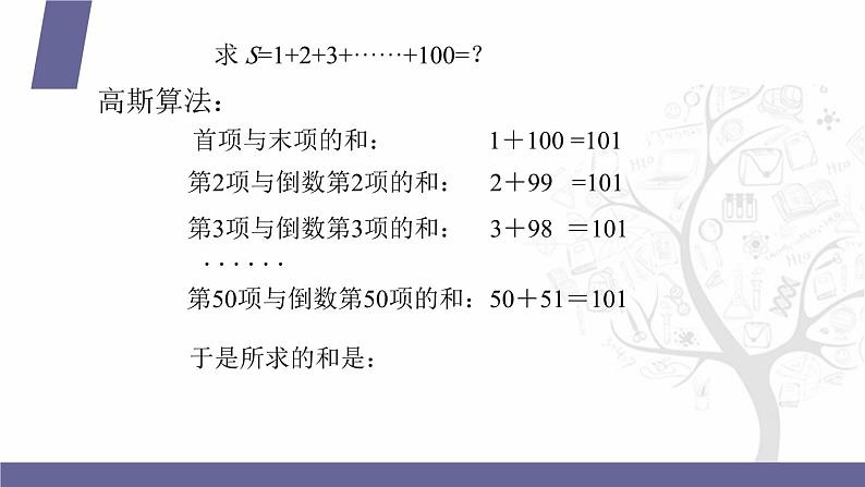 北师大版中职数学拓展模块一 上册 3.2.3 等差数列的前n项和公式（课件+教案）04